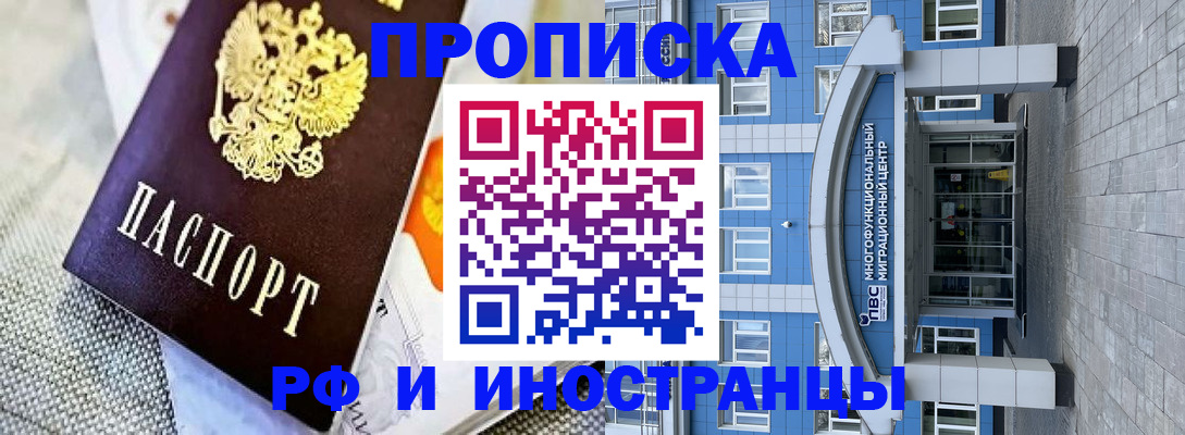 прописка законно в Калтане